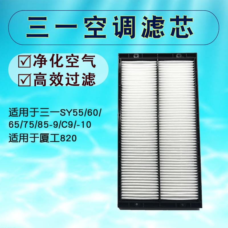 Excavators Accessories Three SY55 60 65 75 85-9 85-9 10 Xiamen Works 820 Air conditioning filter core Filter Core