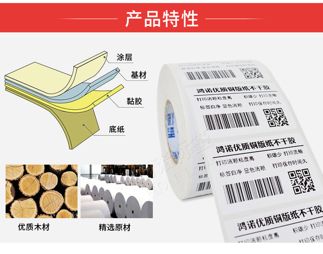 Coated paper self-adhesive label paper printing paper barcode paper 102030405060708090100 custom printing