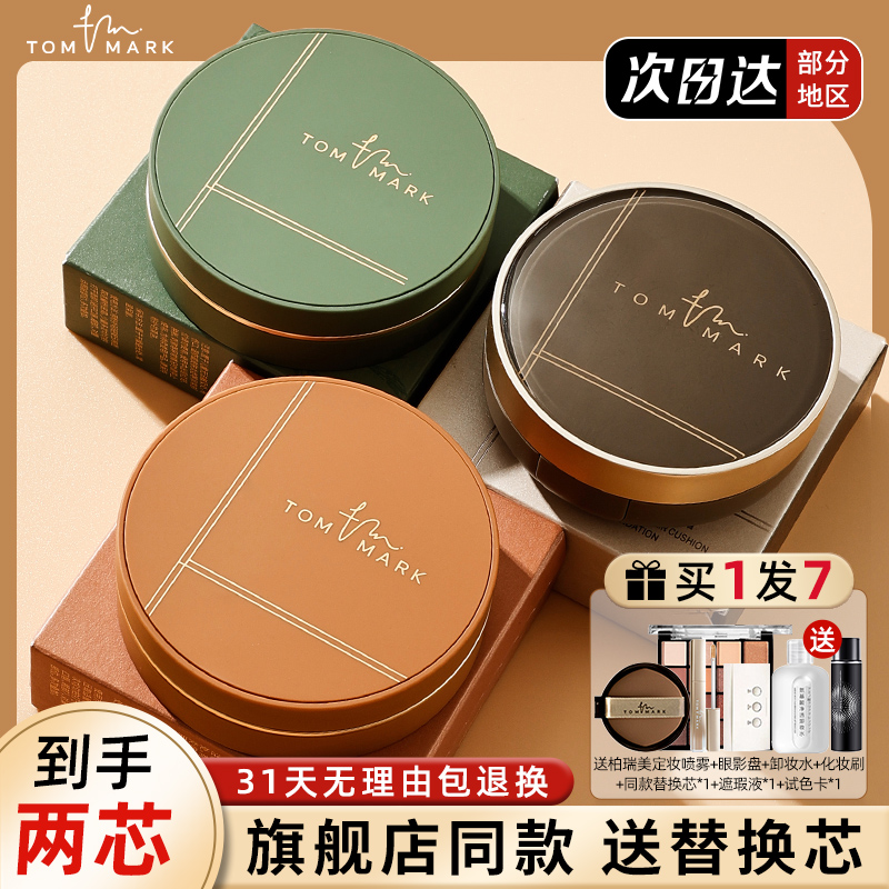 Tang Phantom Erasable Tea Hazelnut Mousse Air Cushion Flawless Moisturizing Persistent makeup control Oil nourishing without demakeup tommark-Taobao