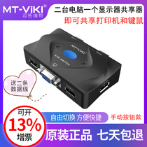 Maitou dimension moment MT-201-KM KVM switcher 2 port kvm cable USB 2 in 1 printer switcher