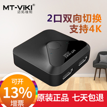 Maxtor MT-HDMI121 2 port HDMI switcher 2 in 1 out 1 in 2 out bidirectional switch HD 4x2k