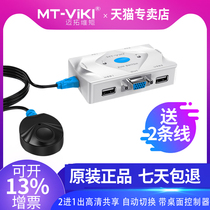 Maxtor MT-201KL 2 KVM switcher usb keyboard mouse 2 in 1 out VGA automatic switcher