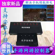 Xuanshi synchronizer 8 16 32-Port six-generation dnf multi-Open Keyboard mouse Android phone 7 five-open Synchronizer
