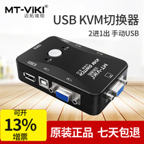 Maitou dimension moment MT-201UK-CH KVM switcher 2 in 1 out 2 Port computer VGA switcher USB manual