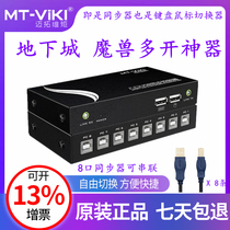 Maxtor 8 Warcraft Synchronizer KVM Switch Game dnf Set of Keyboard and Mouse Control Multi-computer