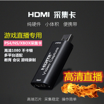 USB HD HDMI video capture card capture box game video live recording Tiger tooth fighting fish yy OBS