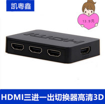 HDMI distributor three in one out switcher computer with audio HD 3 in 1 out notebook set-top box to connect to TV
