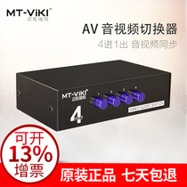Maxtor MT-431AV 4 in 1 out 4 way AV audio and video switcher three Lotus switcher four in one out