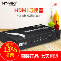 Meituo dimension MT-SW501MH 5 in 1 out HDMI switcher with remote control audio and video HD Sharer