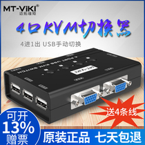 Maitou dimension MT-460KL KVM switcher 4 Port USB2 0 multi-computer switcher with original line