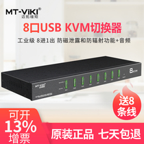 MT-0801VK 8 Port usb automatic KVM switcher HD computer switcher eight in one out audio switch