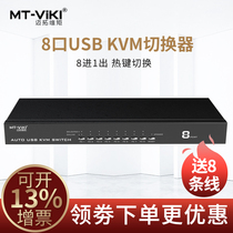 Maxtor MT-2108UL 8 Port USB automatic switcher computer display KVM sharing device with original line