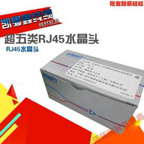 Recommended Crystal Head Super Five crystal head Crystal Head RJ45 Crystal Head gold-plated crystal