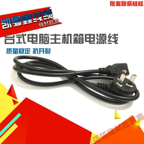 Desktop computer main case power cord 1 8 m display monitor printer character power cord three holes