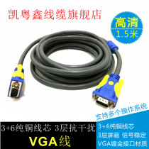 3 6VGA line projector computer connected TV connection high-definition line full copper double magnetic ring 1 5 m -50 m