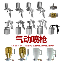Xinli Pa boutique spray gun W-71 W-77 F-75 K-3 PQ-1 PQ-2 Pneumatic spray gun Spray gun