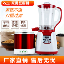 Renlong bean curd machine Automatic household grinding soymilk beating rice milk to make peanut soymilk brain soymilk tofu flower soymilk machine