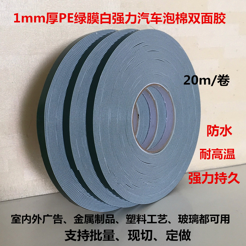 Green film white PE foam double-sided adhesive strong modified wall corner advertising sponge tape 1mm thick