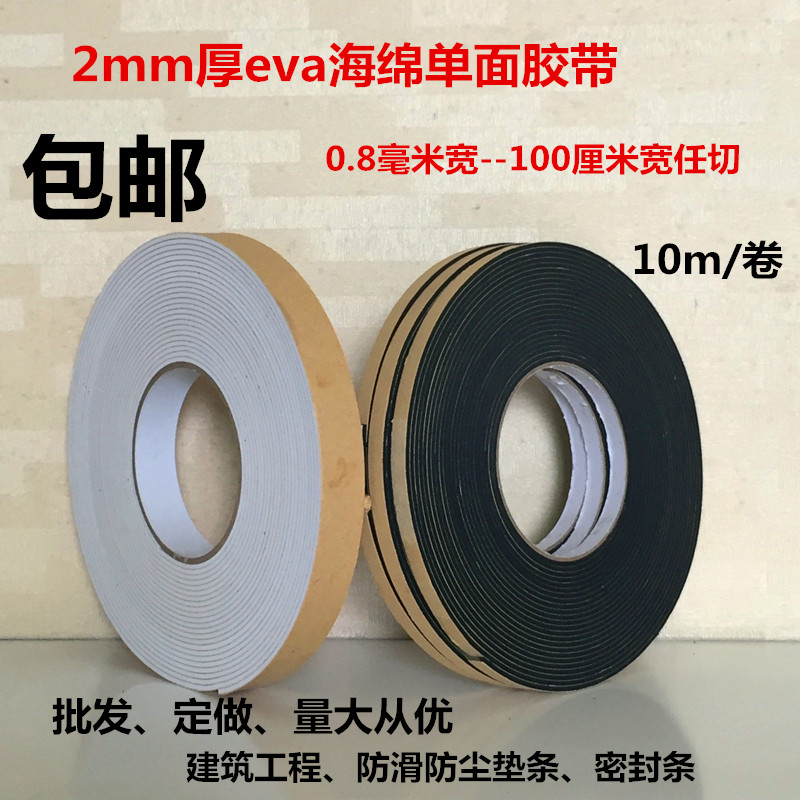 2MM thick black and white EVA single-sided sponge adhesive tape sealing strip construction work with foam foam single-sided adhesive strip-Taobao