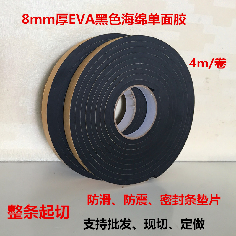 8mm thick Eva black sponge single - sided tape high adhesive strong foam seal anti - slip foam strip