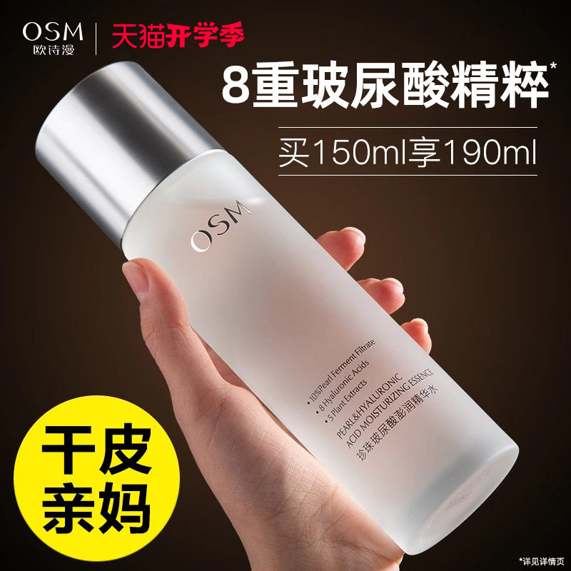 欧诗漫精华爽肤水乳保湿补水官方正品旗舰店护肤水化妆水女柔肤水