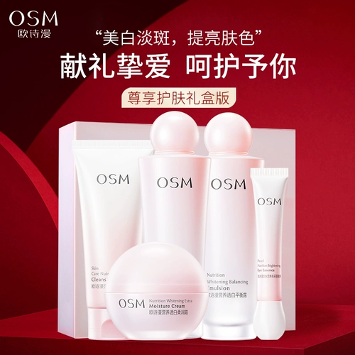 Молочко, осветляющий увлажняющий косметический комплект для ухода за кожей, полный комплект