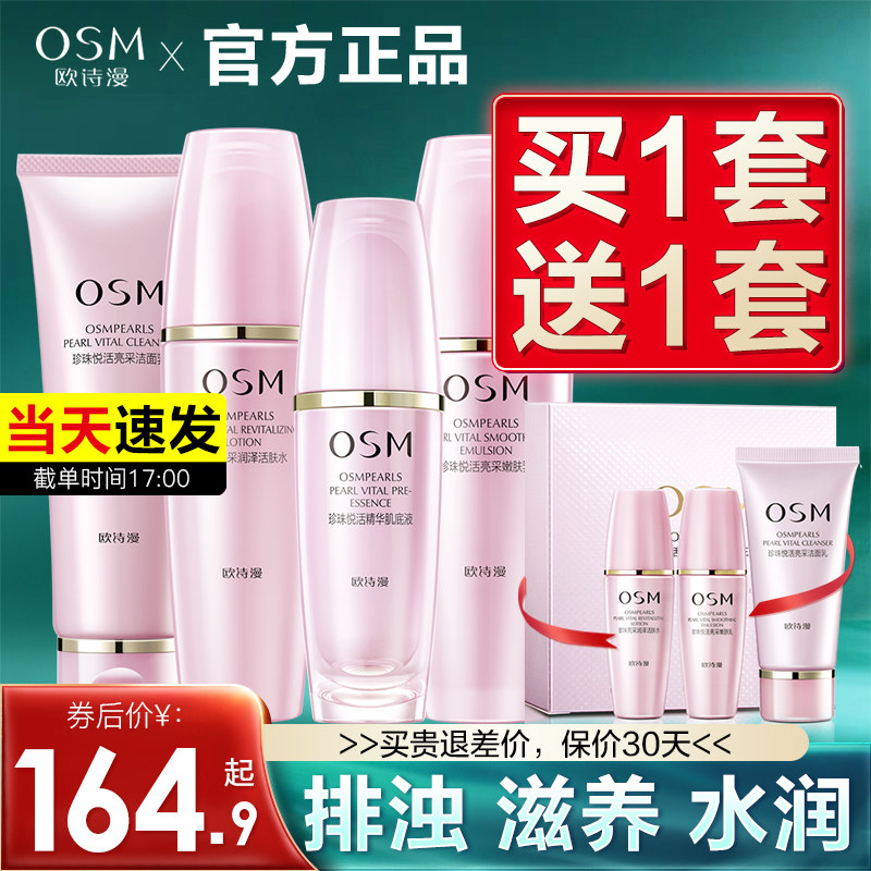 Opoetry Comic Flagship Store Skin Care Products Suite Pleasing Live Moisturizing Moisturizing Cosmetics Water Milk Complete female official website