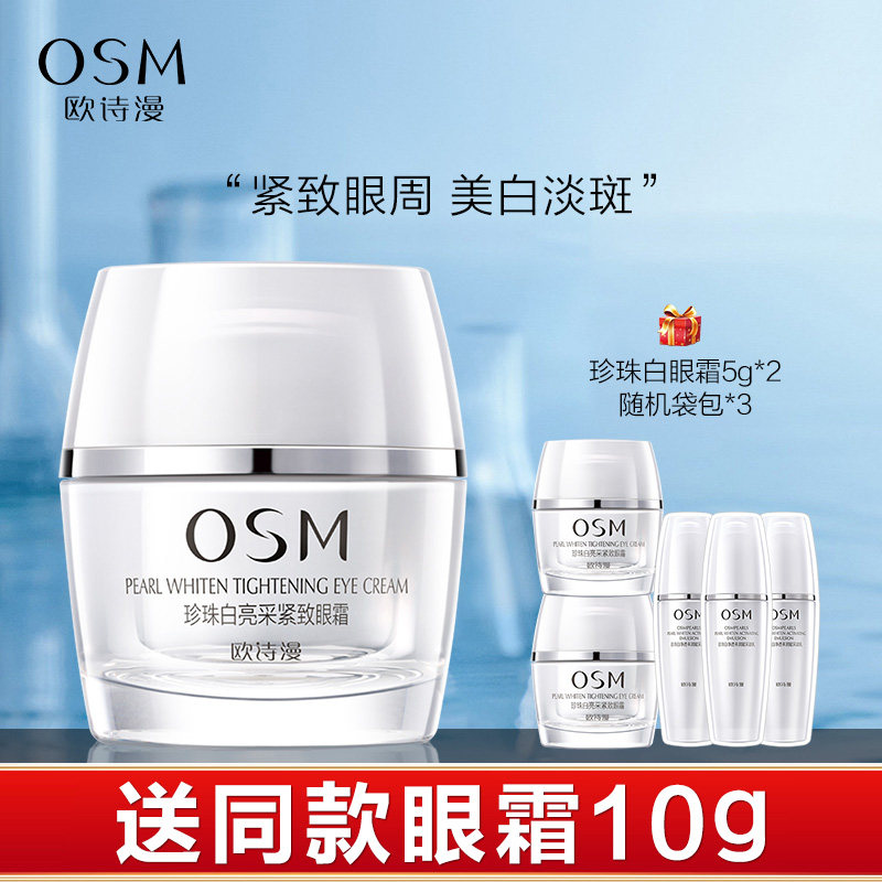 O Poetry Comic Pearl White Tight Eye Cream Anti Creamy to downplay the black eye Circle Eye Bag Fine Print Official Flagship Store