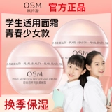 OU Shiman подходит для молодых девочек -подростков в средней школе с флагманским магазином крема для ухода