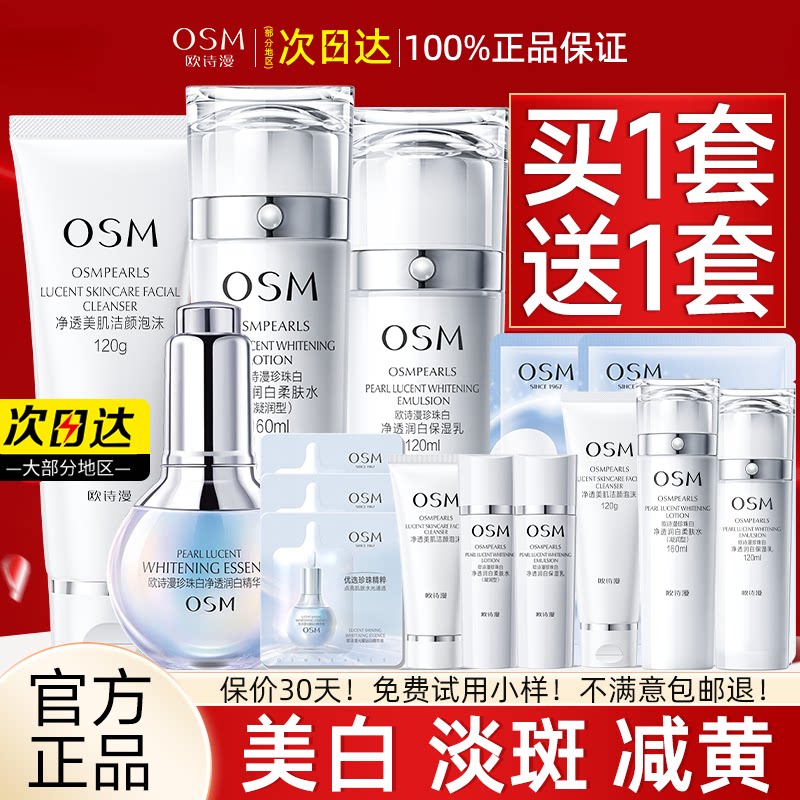 Ou Shiman Pearl White Отбеливающий лосьон от пятен Набор увлажняющих средств для макияжа и ухода за кожей Подарочная коробка Подлинный Официальный Флагманский магазин