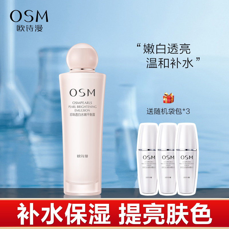 Ouxi Lactation Nicotinate Whitening Moisturizing and Reducing Pores Lighting Summer Skin Care