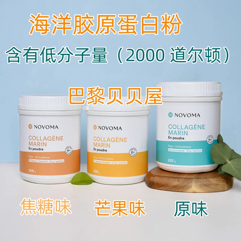 In-Stock French Genuine Novoma Collagen Low Molecular Weight 2000 Dalton Marine Collagen