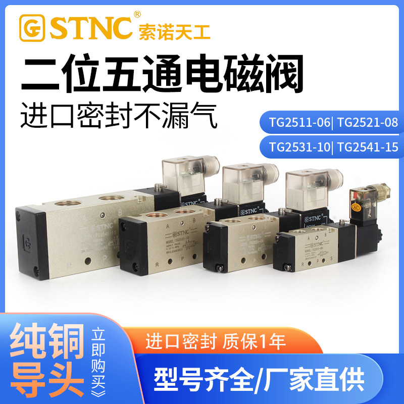 STNC Sonotian TG2521-08 06-24V pneumatically controlled solenoid valve 12V220V in place of 4V210-8