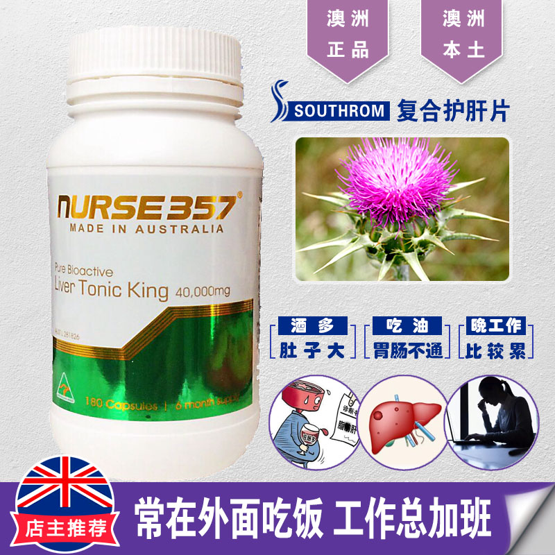 Australian original NURSE357 Baiganning hangover maintenance liver detoxification 180 tablets
