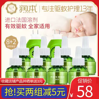 Runben baby mosquito coil liquid 8 bottles 2 mosquito coils Children's mosquito repellent liquid Baby electric mosquito coil liquid set fragrance-free type