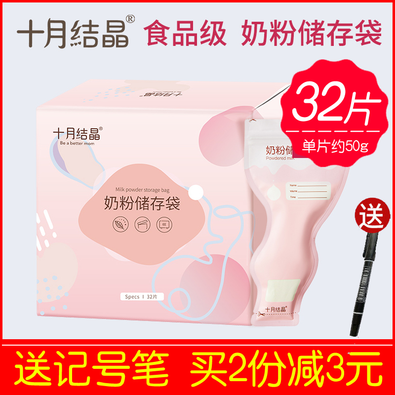 October crystalline milk powder storage bag milk powder bag disposable portable milk powder box 32 pieces of milk powder grid out of the store