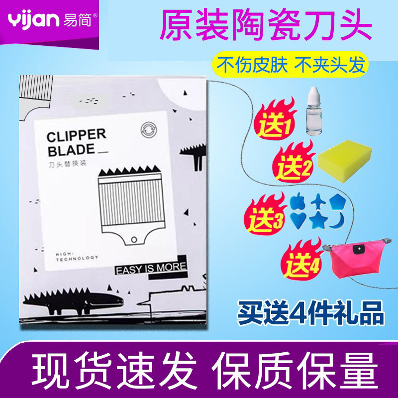 Easy Jane replacement bit original accessories baby barber ceramic knife HK85II 818 500A 668 610