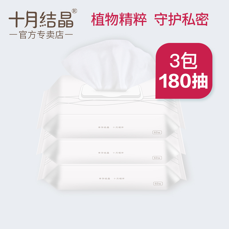 October crystalline female wipes maternity care wipes postpartum private area care bacteriostatic antipruritic clean yin 60 tablets * 3 packs