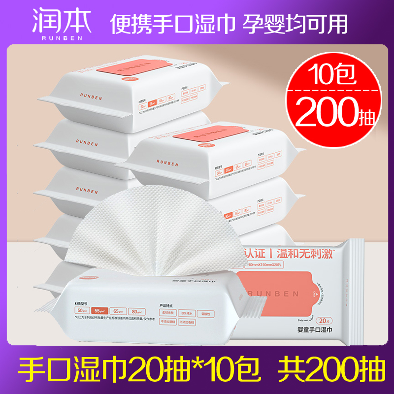 200 sheets of moisturizing damp towels 20 smoke 10 Pack baby hand mouth wet tissue baby wet paper towels Children portable packaging Small bag