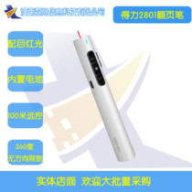 Deli 2801G page turning pen 2801 electronic pointer pen rechargeable teaching pen green light ppt drill pen laser pen