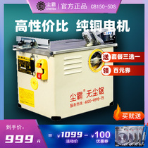 Dust-free saw woodworking push table saw 150-5DS multifunctional solid wood floor cutting machine decoration small chainsaw