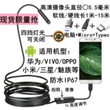 Мобильный телефон, промышленная камера видеонаблюдения, водонепроницаемый удлинитель для рыбалки, андроид