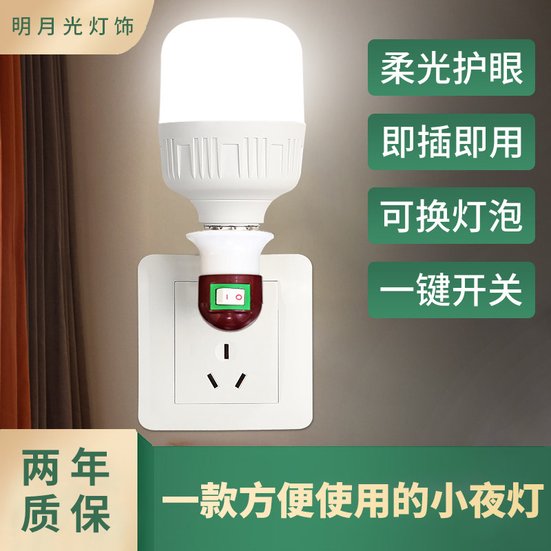Bulb led energy-saving lamp socket light bulb home ultra-bright with switch bathroom bedroom bedside straight plug led bulb