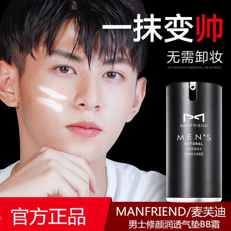 Maifudi men's makeup cream bb cream concealer acne mark cosmetic liquid foundation natural color suit for boys