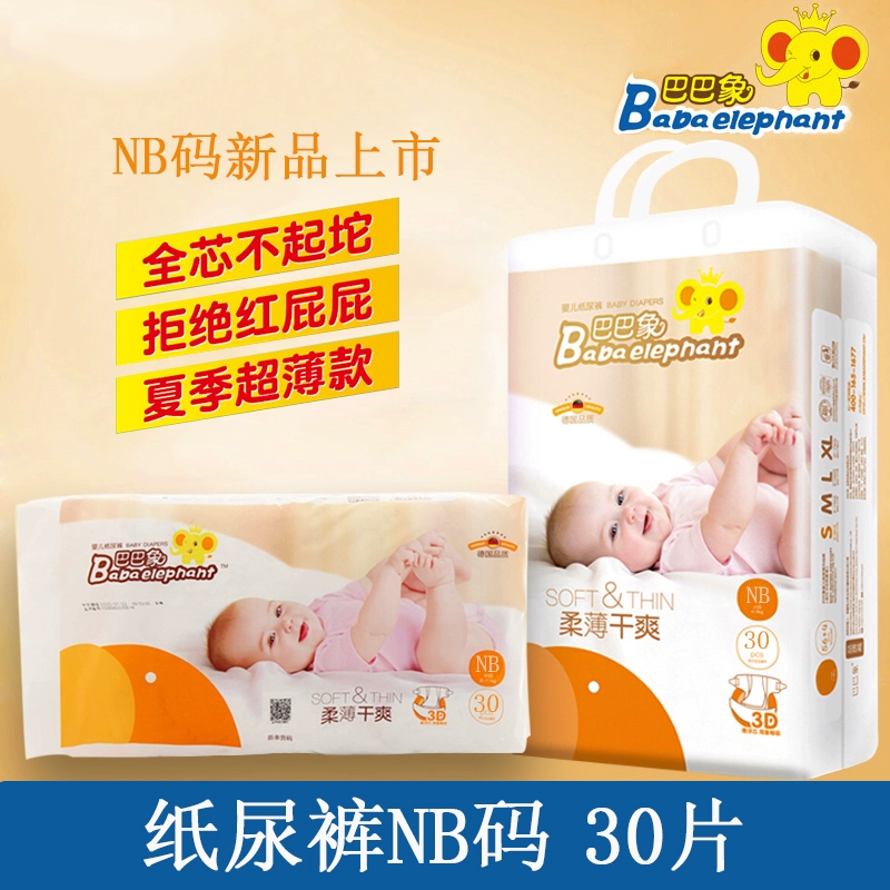 Tã dán Baba Elephant NB30 sơ sinh, tã giấy không ướt, khô thoáng, siêu mỏng, thoáng khí, bảo vệ rốn cho bé - Tã / quần Lala / tã giấy