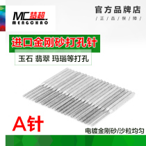 Imported Jade punching needle A needle carborundum drill bit jadeite agate Amber turquoise diamond drilling tool