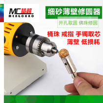 Fine sand thin-walled beads trimmer Emery glass hole opener ceramic jade ring Amber core grinding