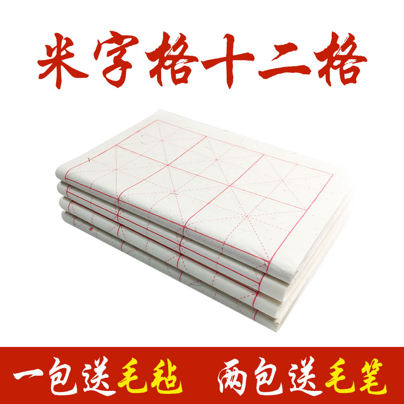 Popular Sheng Xuan handmade thickened fiber Half-life beginner practice calligraphy Brush word wholesale Tian word grid rice paper
