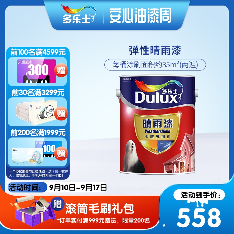 Polylases exterior walls lacquer elastic clear rain lacquered water resistant and weatherproof domestic self-brushed cream lacquered paint Single barrel finish paint-Taobao