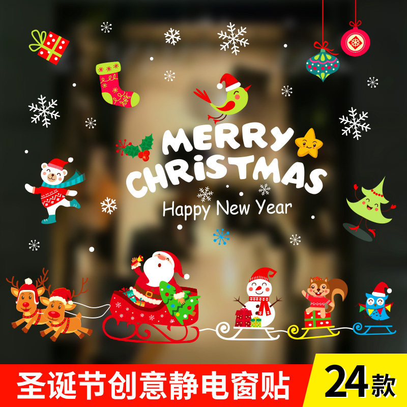 Christmas window decoration electrostatic stickers Wall stickers Glass stickers Shopping mall store windows Home windows Creative decoration supplies